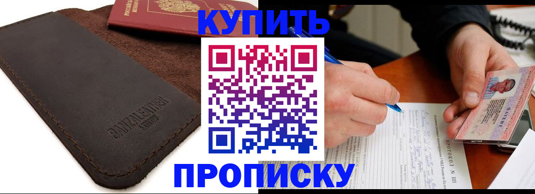 временная регистрация в Марксе