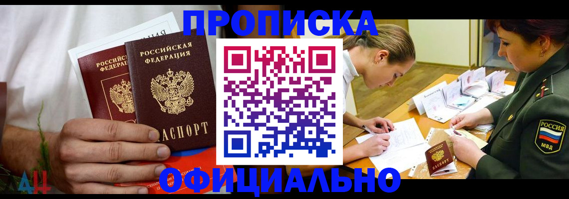 временная прописка в Марксе